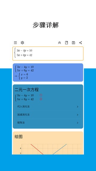 mathfuns软件 截图1