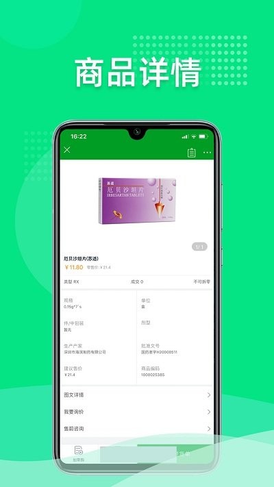 重药云商手机版 截图4