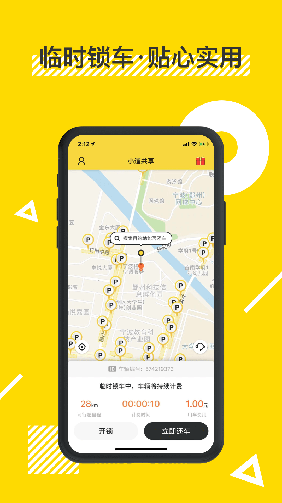 小遛共享app 截图4