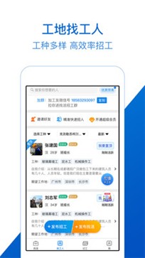 工地招工 截图1