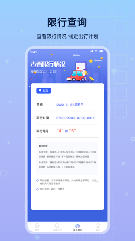 路路顺违章查询app 截图3