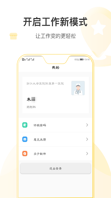 掌上浙一医护版app 截图3