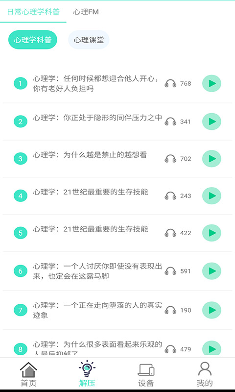 心理师App 截图4