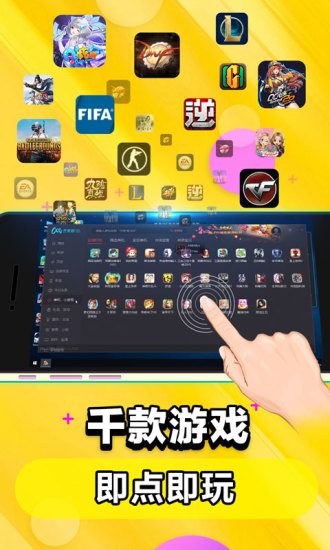 云电脑APP 截图4