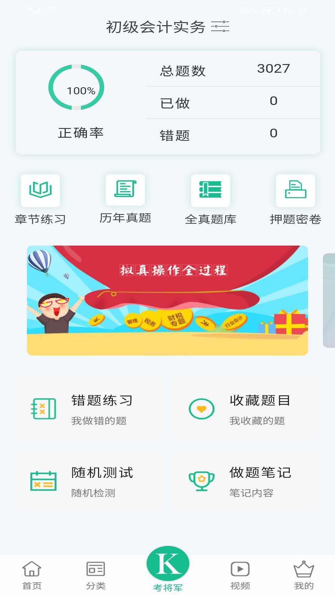 考将军毕刷app 截图4