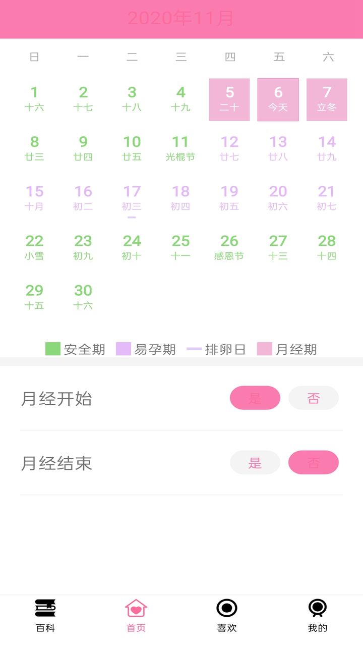 大姨妈小帮手App 截图4