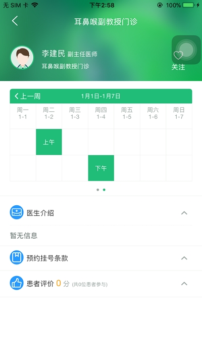 掌上附院app 截图2