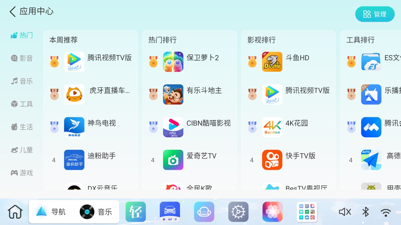 布丁ui车载桌面 截图4