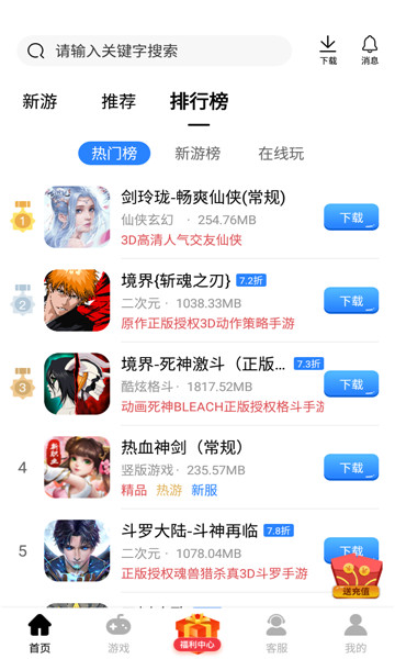 山海游戏大全app 截图2