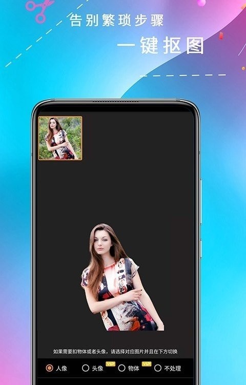 全能抠图 截图1