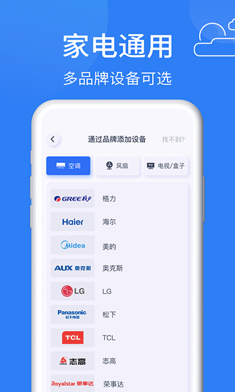 智能AI万能空调遥控器 截图3