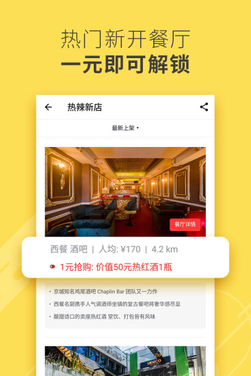 enjoy美食app 截图4