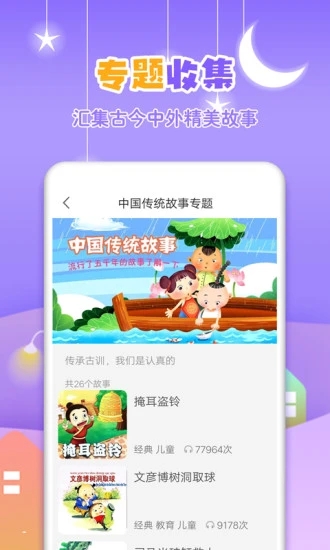 寓言故事大全app 截图4