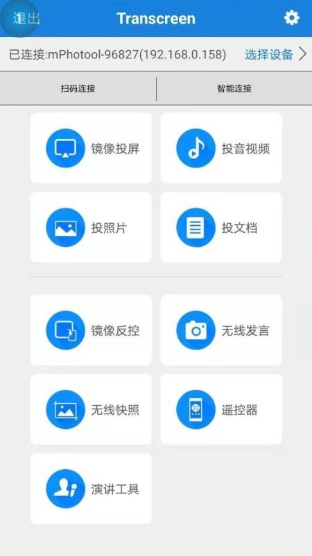 Transcreen手机投屏软件