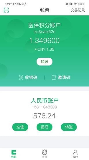 绿洲保(绿洲医保app) 截图3