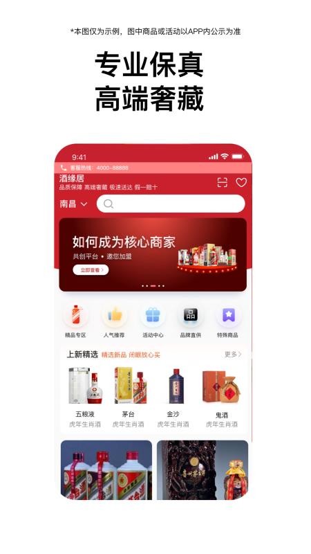 酒缘居app