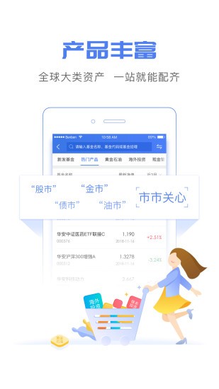 华安基金软件 截图3