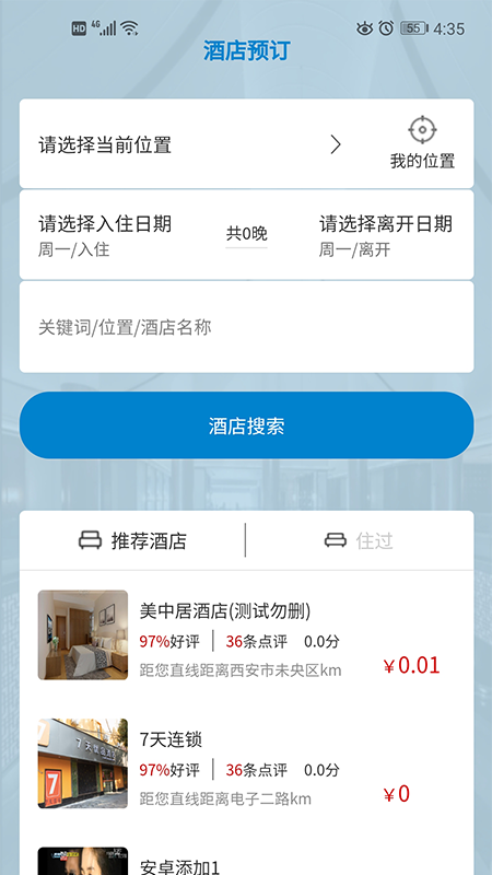 美中居app 截图2