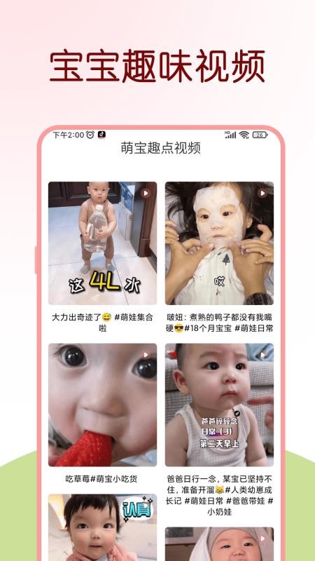 婴幼儿辅食app 截图1