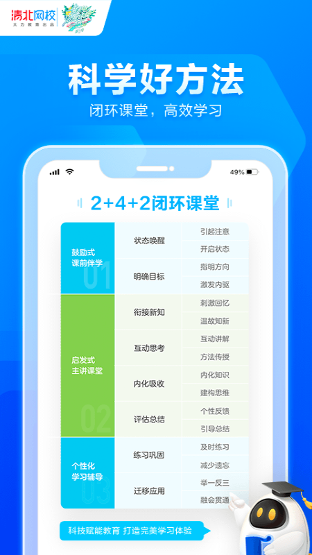 清北网校app 截图2