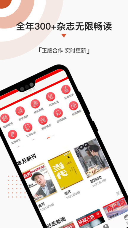 名刊会 截图1