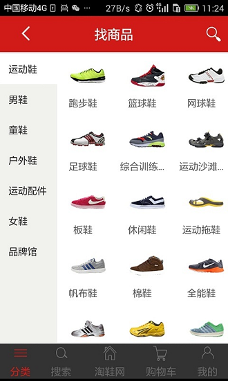 淘鞋网手机商城 截图2