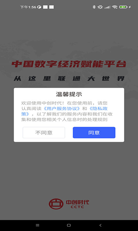 中创时代 截图1