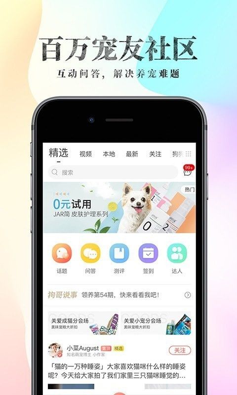 波奇宠物app 截图1