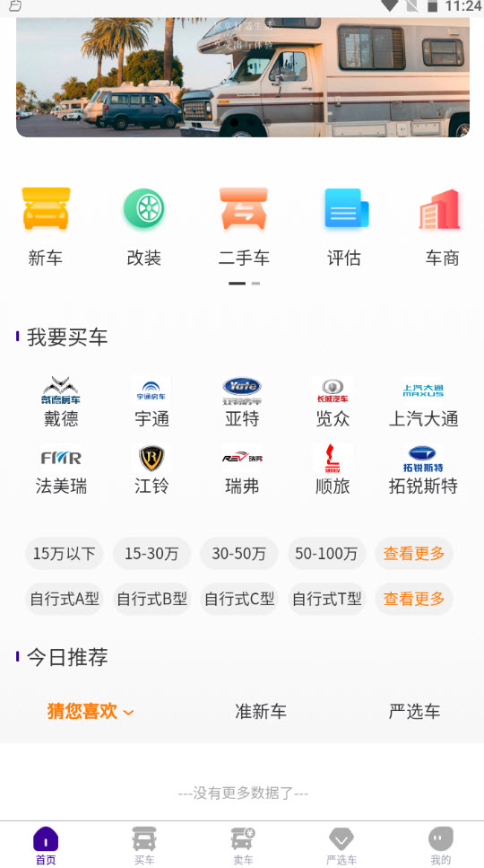 房车客app 截图3