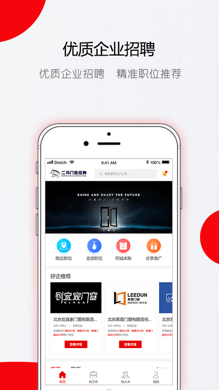 二马门窗直聘平台App