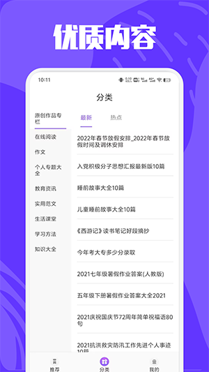 写作猿库app 截图3