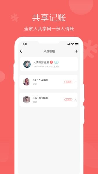 人情账簿app 截图1