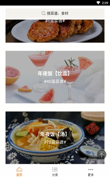 葵食谱 截图1