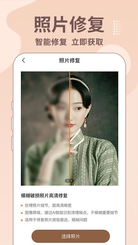 老照片修复王 截图5