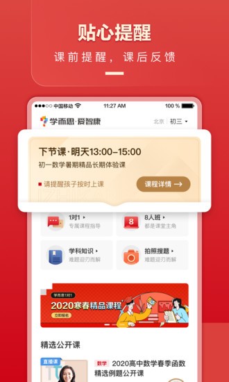 爱智康一对一辅导软件 截图3