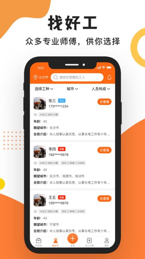 工友之家app 截图4