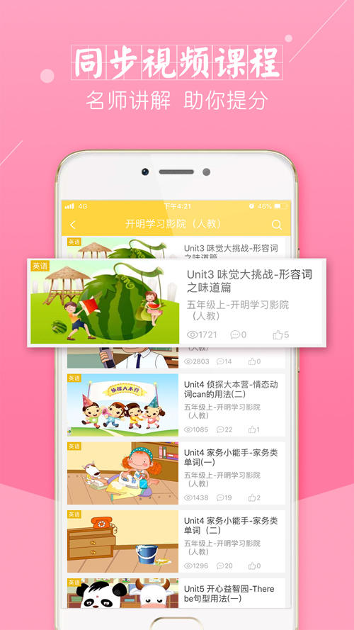 倍速课堂英语点读app 截图3