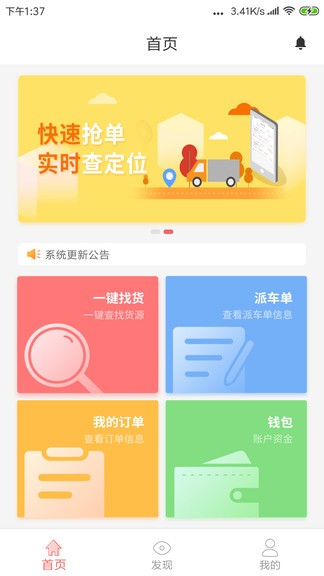 168运友物流承运方版 截图2