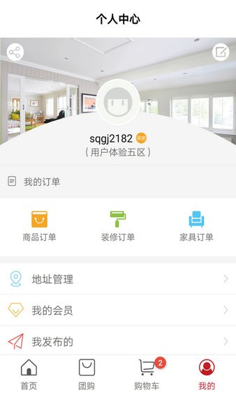 红色物业app 截图3