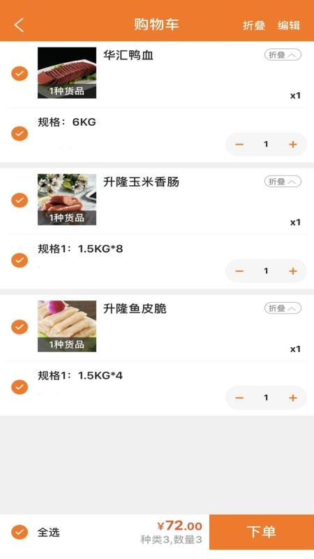 江洲行商贸app 截图5