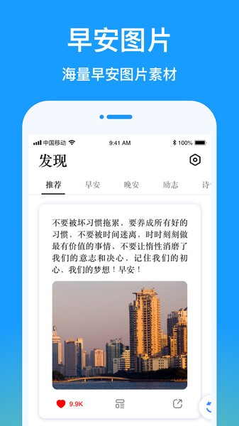 早安图片 截图1