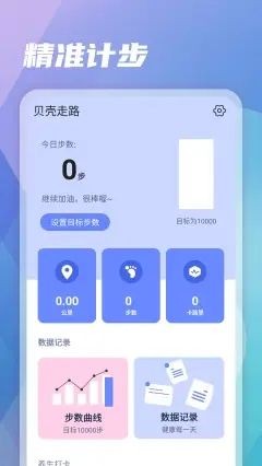 贝壳走路1.0.0 截图1