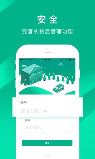 车贷管家最新版 截图3