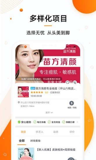 美容邦app软件 截图4