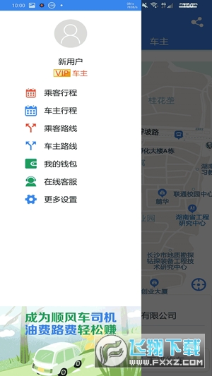 快嗒顺风车 4.4.0正式版 截图1