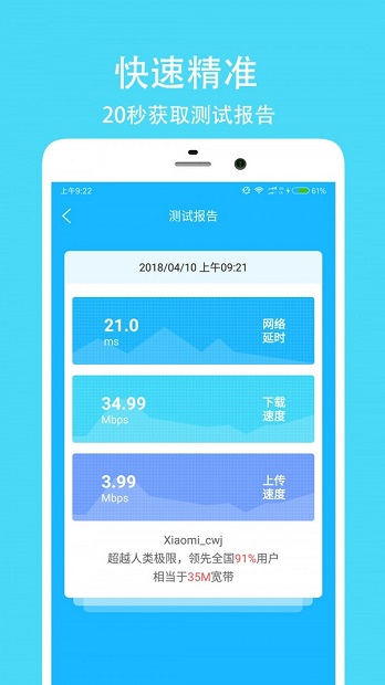 网络测速大师最新版 截图2
