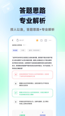 揽星法考 截图1