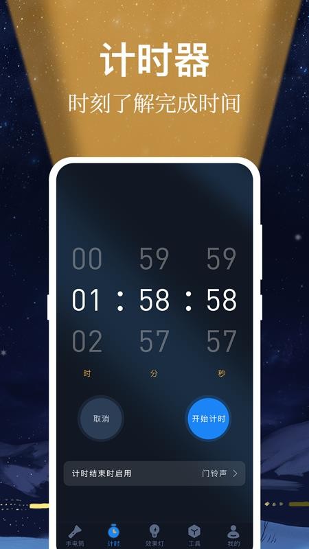 小熊强光手电筒app 截图3