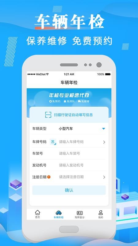 违章查询车主版 截图4