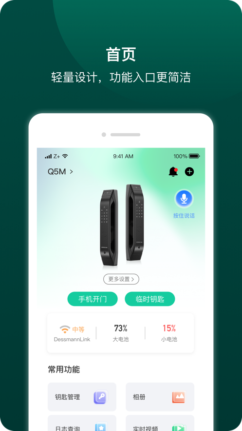 德施曼智能app